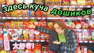 Поедаю Азиатскую еду 👹