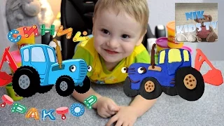 Мультики Синий трактор из теста Play Doh Делаем для Никиты сюрприз