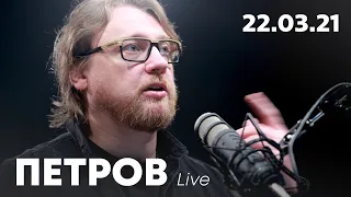 День народження Стерненка | Мендель дубль #2 | Петров live