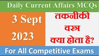 DAILY CURRENT AFFAIRS MCQs| 3 Sept 2023 Current Affairs। UPSC सहित सभी एक्जाम के लिए महत्वपूर्ण।