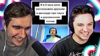 БРАТИШКИН И УТОПИЯ СМОТРЯТ - МЕМЫ ИЗ ТИК ТОКА #8