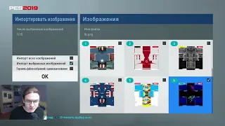 Установка форм для PES 2019 PC