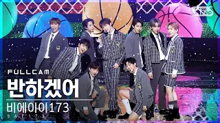 [안방1열 직캠4K] 비에이이173 '반하겠어' 풀캠 (BAE173 'Crush On U' Full Cam)│@SBS Inkigayo_2020.11.22.