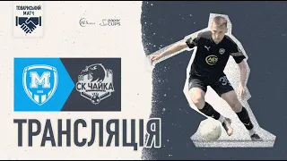 "Металіст 1925" U-19 - "Чайка" . LIVE