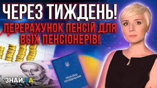 ВАЖЛИВІ ПЕНСІЙНІ НОВИНИ! У ГРУДНІ ПЕРЕРАХУНОК ПЕНСІЙ ДЛЯ ВСІХ! БІЛЬШЕ ПІДВИЩЕННЯ НЕ БУДЕ!