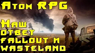 Atom RPG обзор, прохождение. Русский аналог Wasteland 2 и Fallout. Инди RPG с пошаговыми боями #1