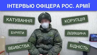 ЯК ЕТНІЧНІ БАНДИ ПАНУЮТЬ В АРМІЇ РФ?| ЕКСКЛЮЗИВ| ІНТЕРВ'Ю ОФІЦЕРА РОСІЙСЬКОЇ АРМІЇ