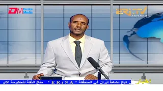 Arabic Evening News for August 26, 2021 - ERi-TV, Eritrea