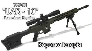 Z-10 від "Укроп". Українська гвинтівка. Коротка історія