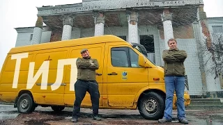 "Тил". Документальний спецпроект про волонтерів в АТО (тізер)