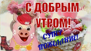 |🎀С СУББОТОЙ, ДОБРЫМ УТРОМ, ДРУЗЬЯ| Красивое музыкальное пожелание|Чекалин Сергей - Страна Дураков|