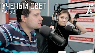 Ученый свет: Ярослав Ашихмин о доказательной медицине