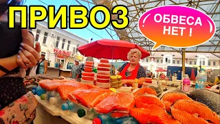 Одесский ПРИВОЗ! Что почем? ШОК!!! НАГЛО обвешивают людей!! ЦЕНЫ НА ПРОДУКТЫ