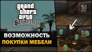 GTA SA - Вырезанная возможность покупки мебели