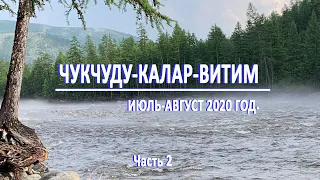 Сплав 2020 2 часть