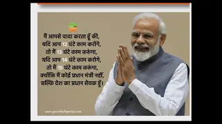 P.M Modi Thoughts, motivational quotes By Narendra Modi.