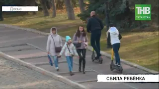 🛴 Нашли девушку, которая на электросамокате сбила ребёнка | Казань | ТНВ