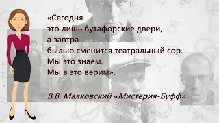 Драматургия Маяковского