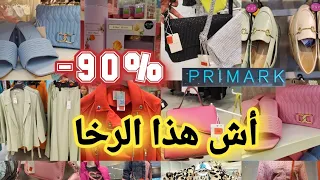 هاد الفيديو مطرطق بالهميزات باقين سخان%90-😱أخر ماكين في بيجامات👌 صكان €2 صندلات😱أحذية