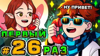 Lp. Игра Бога #26 ПЕРВАЯ ПАСХАЛКА • Майнкрафт