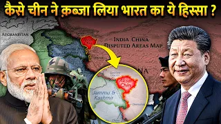 कैसे भारत ने Aksai Chin को खो दिया ? | How China Captured Aksai Chin From India ?
