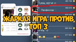 ИГРА С ТОП-3 ИГРОКОМ В ДУРАК ОНЛАЙН!