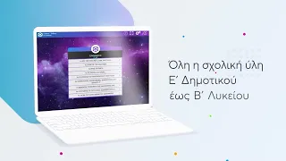 e-du.gr | Ολοκληρωμένο ψηφιακό περιβάλλον μελέτης