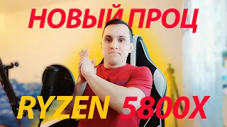 НОВЫЙ ПРОЦЕССОР RYZEN 7 5800X.СНИЖЕНИЕ ТЕМПЕРАТУР И РЕГУЛИРОВКА ЧАСТОТ.