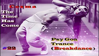 Cosma - The Time Has Come (Psy & Goa Trance, Breakdance, Extended version) #22