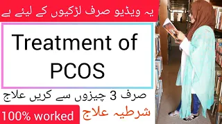 How To Treat PCOS | PCOS ka ilaj in Urdu / Hindi | PCOS Treatment in Urdu| Dr Rida Ahmed