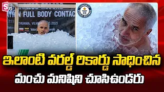 Longest duration submerged in ice - Guinness World Records | Latest News Updates | SumanTV Telugu