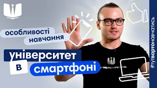 Університет в смартфоні. Донецький державний університет управління