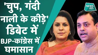 BJP के Sambit Patra और Congress के Supriya Shrinate के बीच जबरदस्त टक्कर। ऐसा वार की हो गया वायरल।