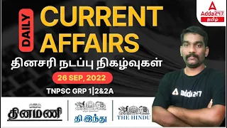 TNPSC Current Affairs In Tamil 2022 | Daily Current Affairs In Tamil | 26 Sep 2022 Current Affairs