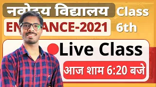 Navodaya vidyalaya Previous year Question paper- 2020-Live class for class 6th JNVST (JNV entrance)