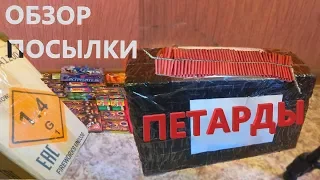 ✅ Распаковка посылки от Mysalut.ru 💥 МОЯ ПИРОТЕХНИКА | МОЩНЫЕ ПЕТАРДЫ