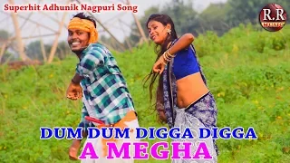 धमाकेदार नागपुरी गाना | DUM DUM DIGA DIGA A MEGHA | डम डम डिगा ऐ मेघा | NAGPURI ADHUNIK TETH SONG