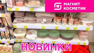 КЛАССНЫЕ НОВИНКИ МАГНИТ КОСМЕТИК🌺8 МАРТА🌸СКИДКИ ДО 50%💥 НОВАЯ КОЛЛЕКЦИЯ PEONY💐 ФЕВРАЛЬ 2023 #весна