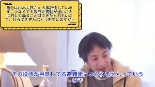 【ひろゆき】自分、山本太郎さん評価してます【切り抜き動画】