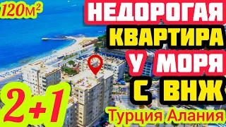 НЕДОРОГАЯ квартира в Алании 300м от моря КАК КУПИТЬ НЕДВИЖИМОСТЬ в Турции ПОД РЕМОНТ