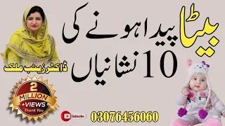 10 Signs of having Baby Boy /larka paida hone ki 10 alamat/larka hoga ya larki?#babyboy #babygirl