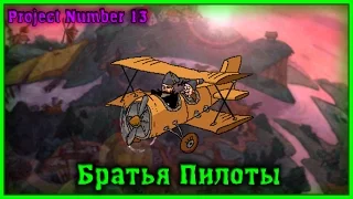 ✌ Red Comrades 1 - #14 - Pilot Brothers ✌