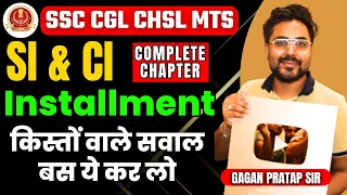 Complete Installment of SI and CI 🔥 किस्तों वाले सवाल By Gagan Pratap Sir #ssc #cgl #sscmts #chsl