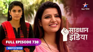 FULL EPISODE - 730 | Bahut bada dhokha | Savdhaan India | सावधान इंडिया #savdhaanindia