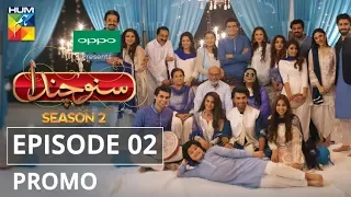 OPPO presents Suno Chanda Season 2 Episode #02 Promo HUM TV Drama