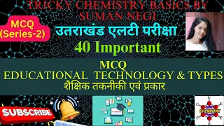 40MCQ Based on #EducationalTechnology शैक्षिक तकनीकी प्रकार उतराखंड एलटी #uttarakhandltexam #uksssc