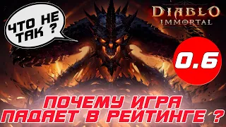 Diablo Immortal - Игра сильно теряет позиции, хотя играю миллионы! Давайте разберемся, почему ?