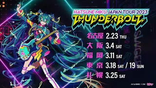 【初音ミクJPツアー】「初音ミク JAPAN TOUR 2023 〜THUNDERBOLT〜」プロモーション動画