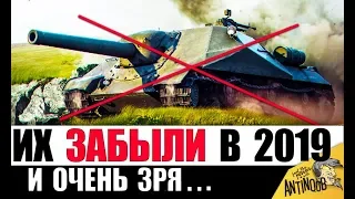 ЗАБЫТЫЕ ИМБЫ В 2019... ОНИ ДО СИХ ПОР НАГИБАЮТ в World of Tanks!