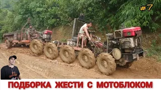 ПОДБОРКА ЖЕСТИ С МОТОБЛОКОМ НА ЧТО СПОСОБЕН!? #7 WHAT CAN A MINI TRACTOR, COMPILATION